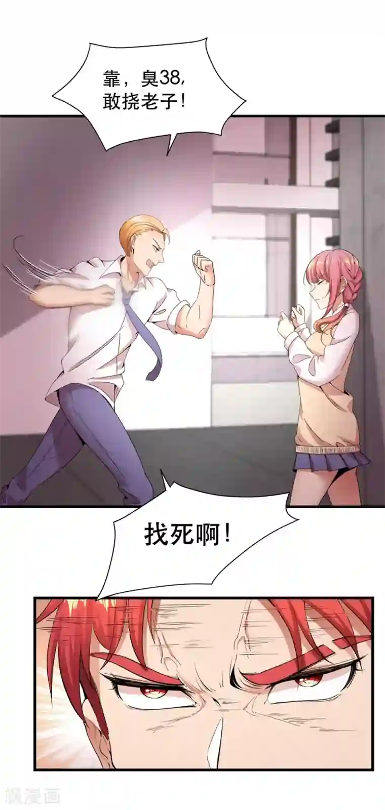 巅峰强少第7话 路见不平一声吼