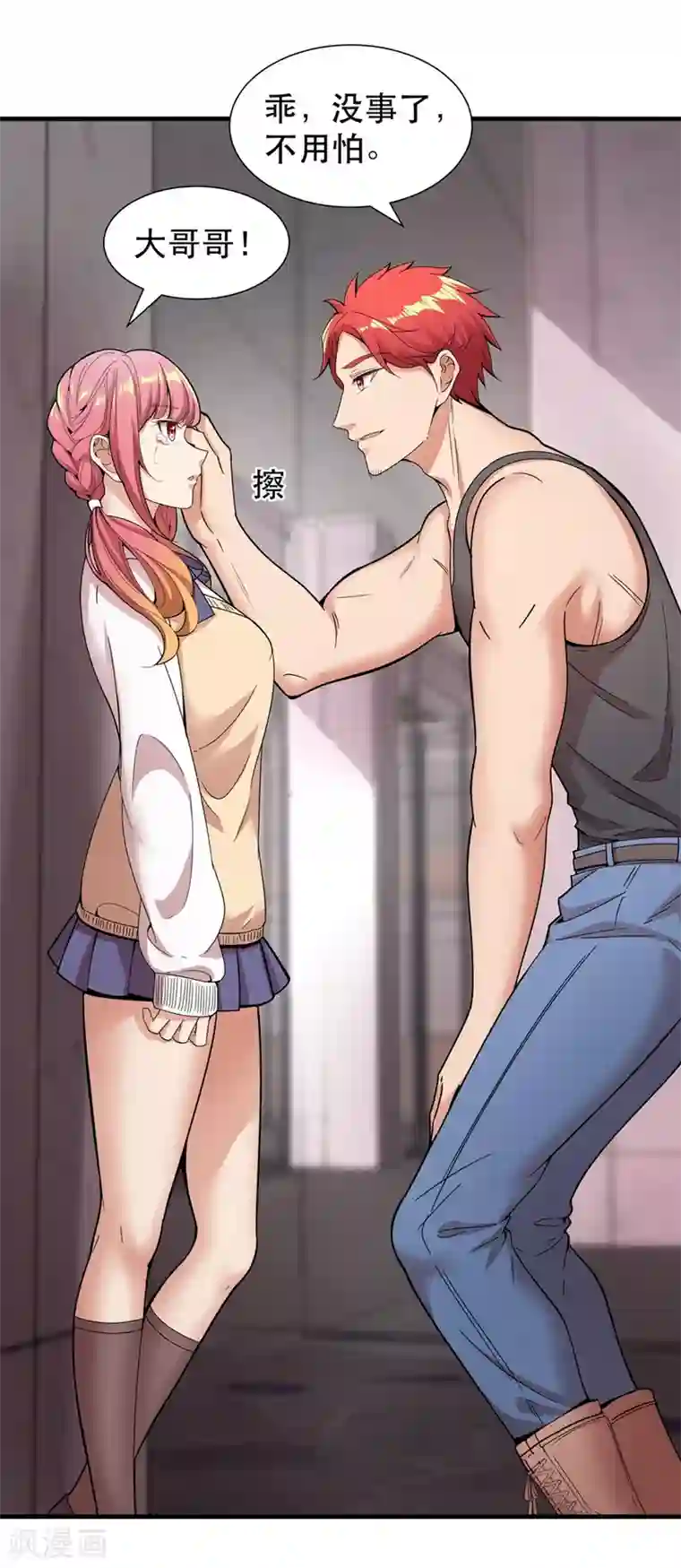 巅峰强少第7话 路见不平一声吼