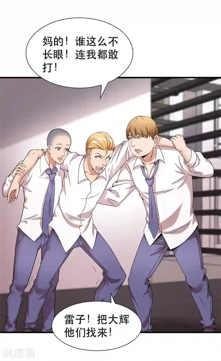 巅峰强少第7话 路见不平一声吼