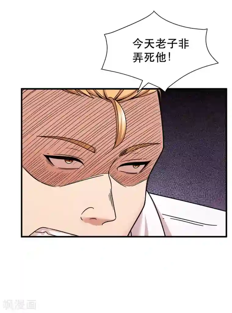 巅峰强少第7话 路见不平一声吼