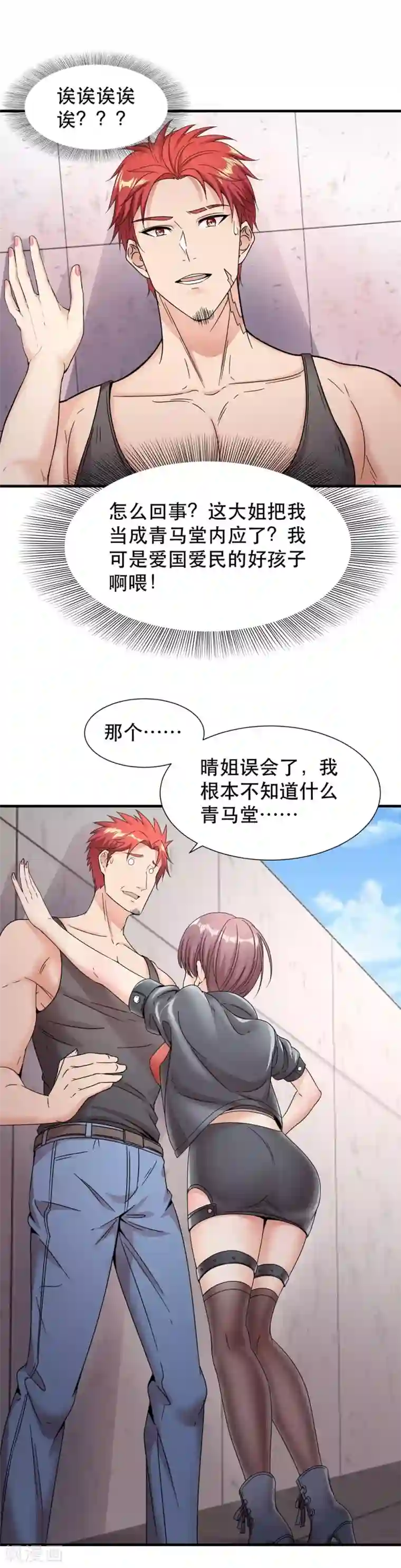 巅峰强少第7话 路见不平一声吼