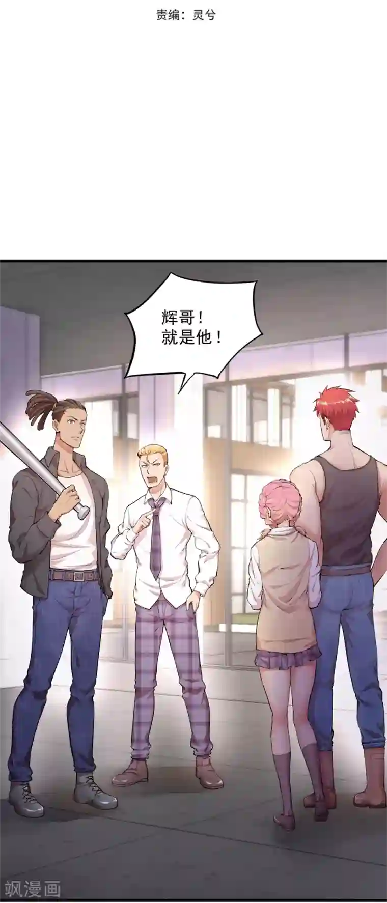 巅峰强少第8话 生死时速