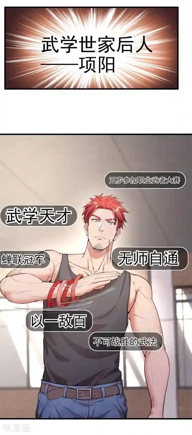 巅峰强少第8话 生死时速