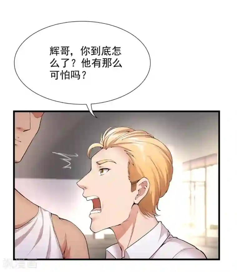 巅峰强少第8话 生死时速