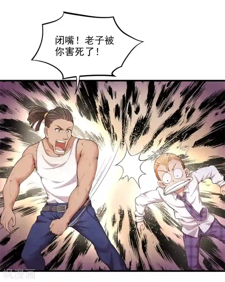 巅峰强少第8话 生死时速