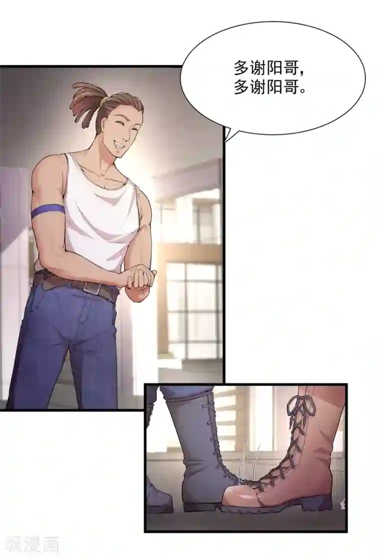 巅峰强少第8话 生死时速