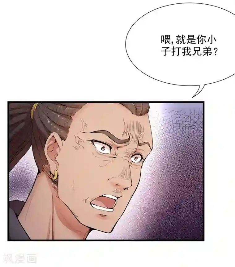 巅峰强少第8话 生死时速