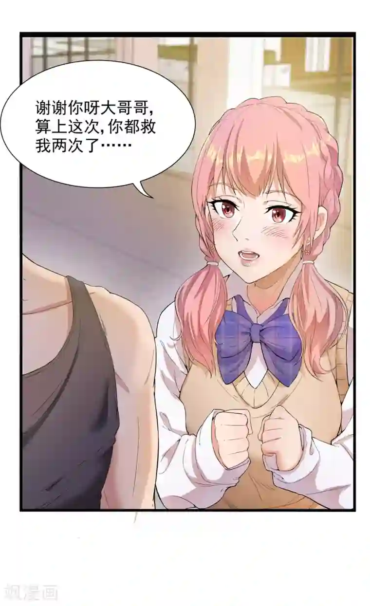 巅峰强少第8话 生死时速