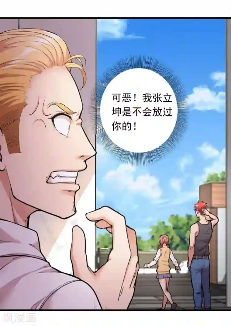 巅峰强少第8话 生死时速