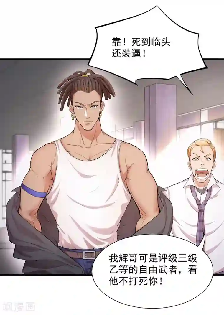 巅峰强少第8话 生死时速