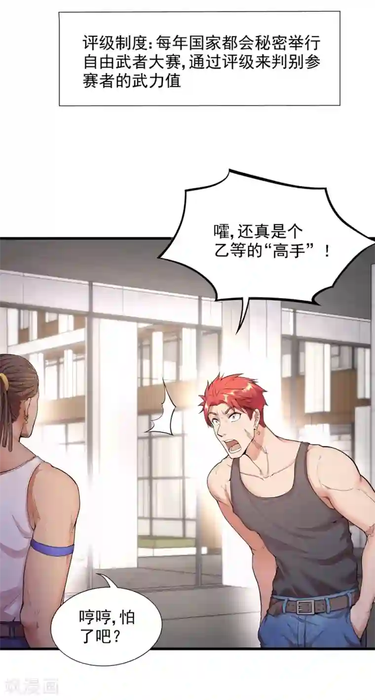 巅峰强少第8话 生死时速