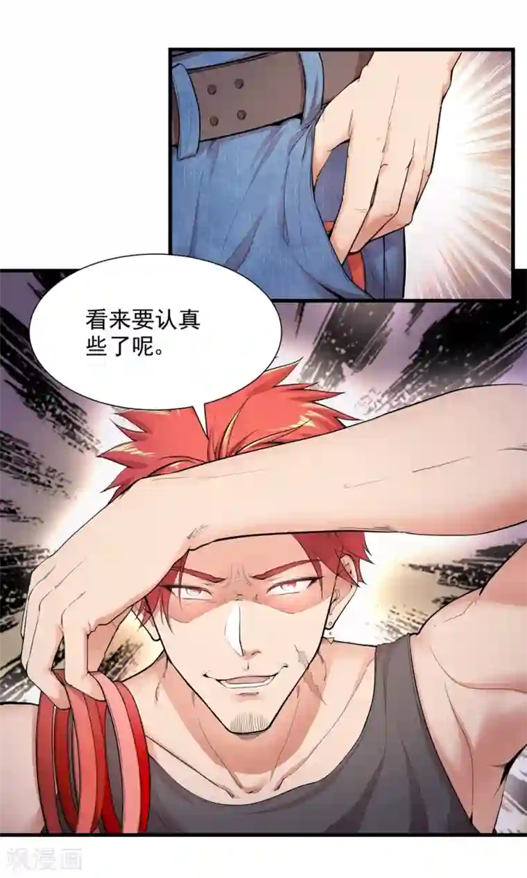 巅峰强少第8话 生死时速