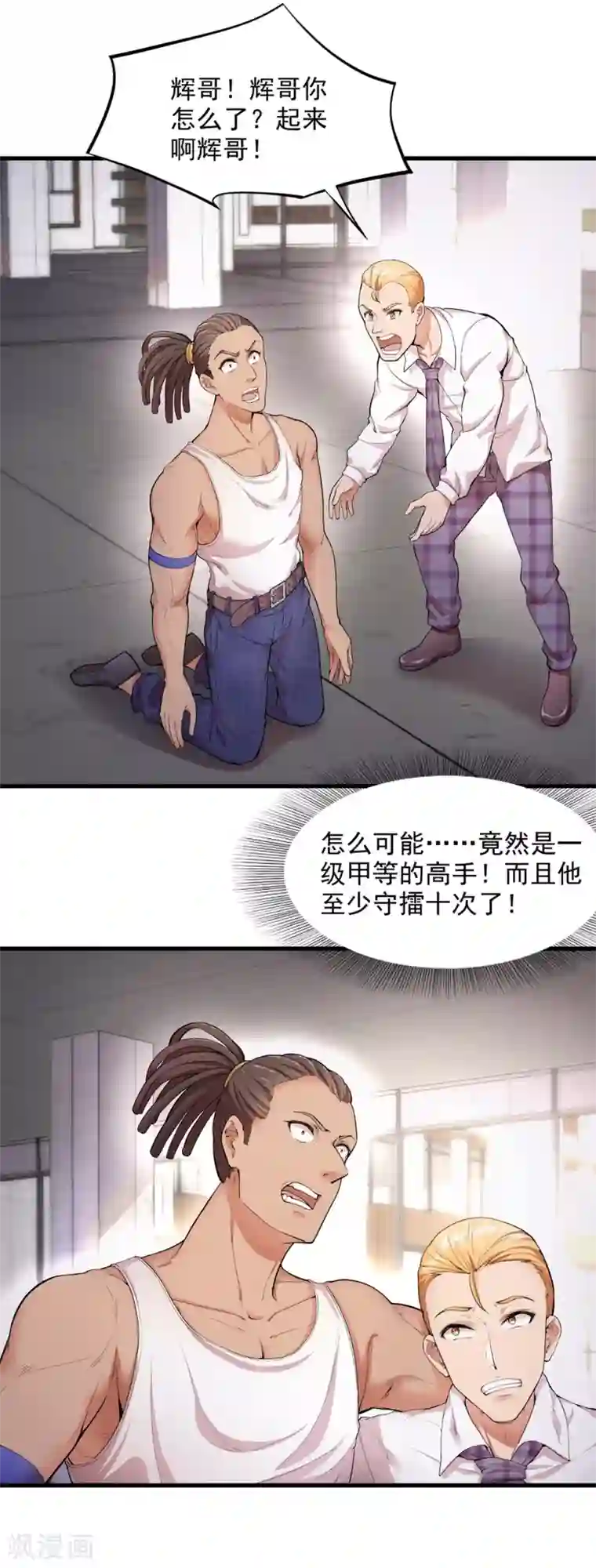 巅峰强少第8话 生死时速