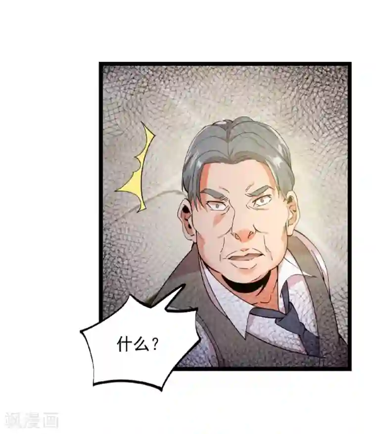 巅峰强少第9话 深藏不露