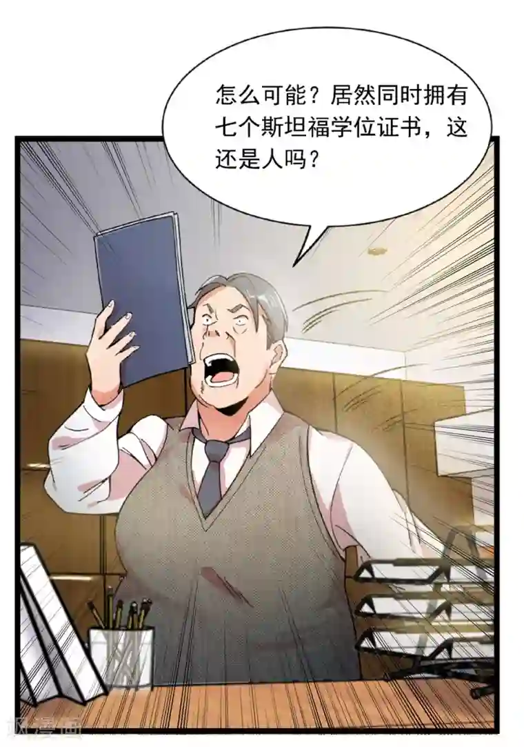 巅峰强少第9话 深藏不露