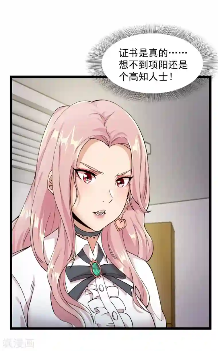 巅峰强少第9话 深藏不露