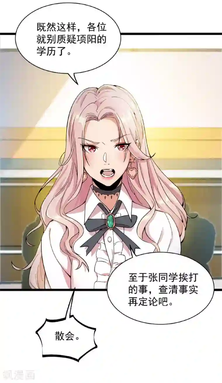 巅峰强少第9话 深藏不露