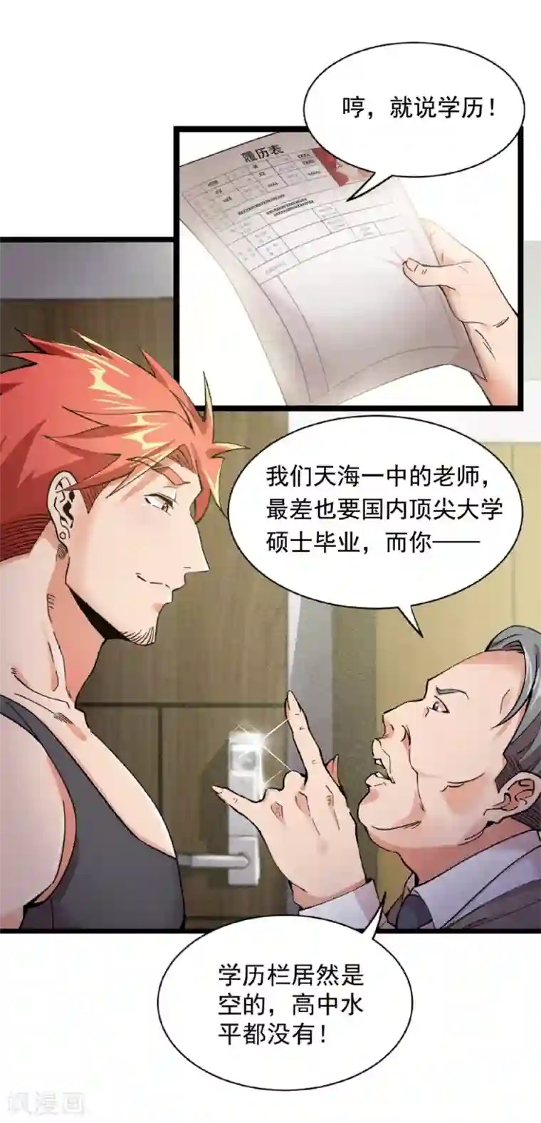 巅峰强少第9话 深藏不露