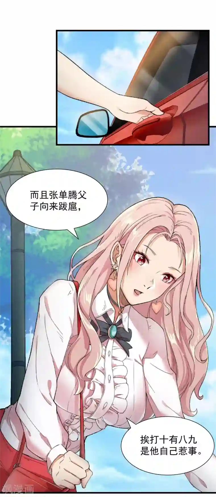 巅峰强少第9话 深藏不露