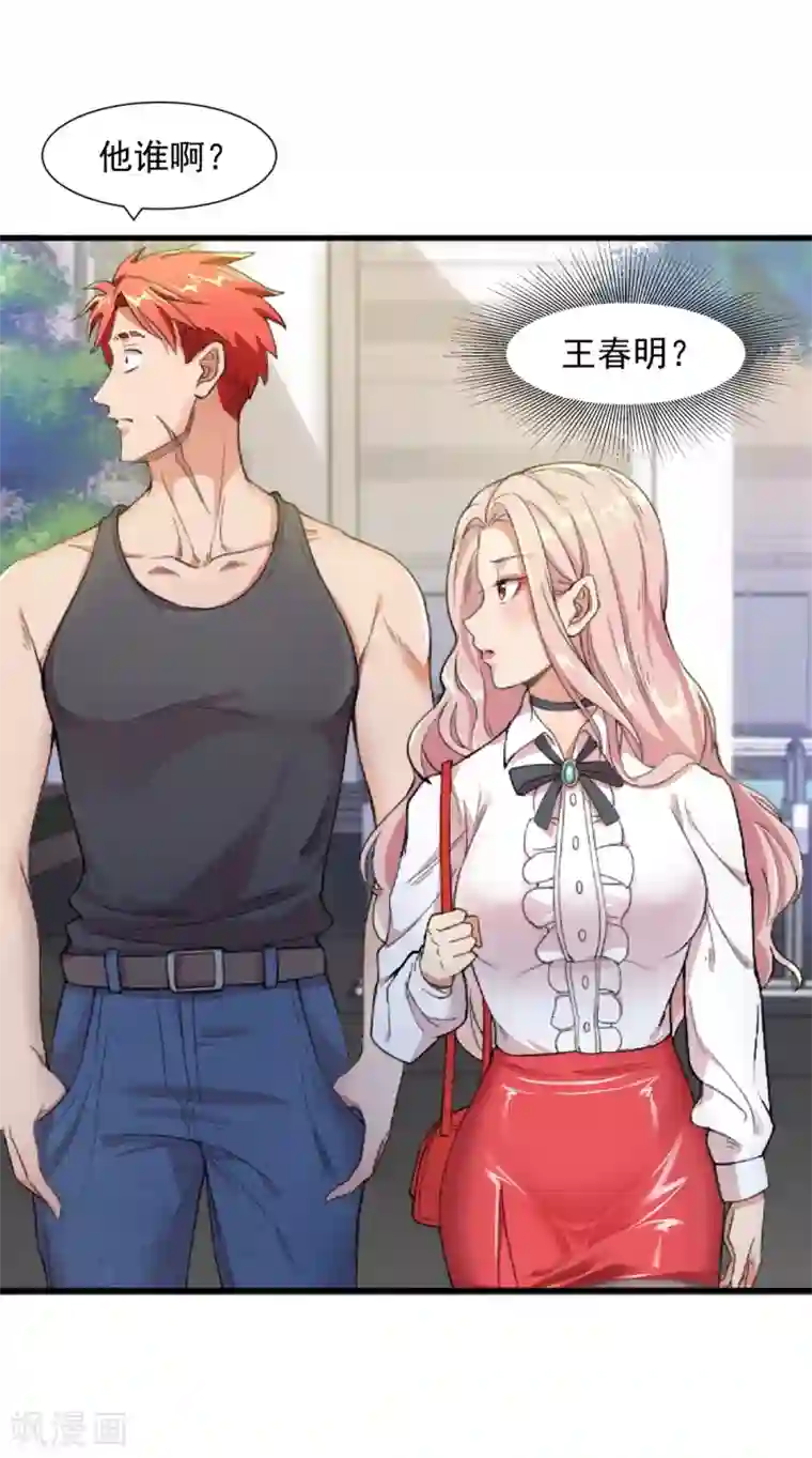 巅峰强少第9话 深藏不露