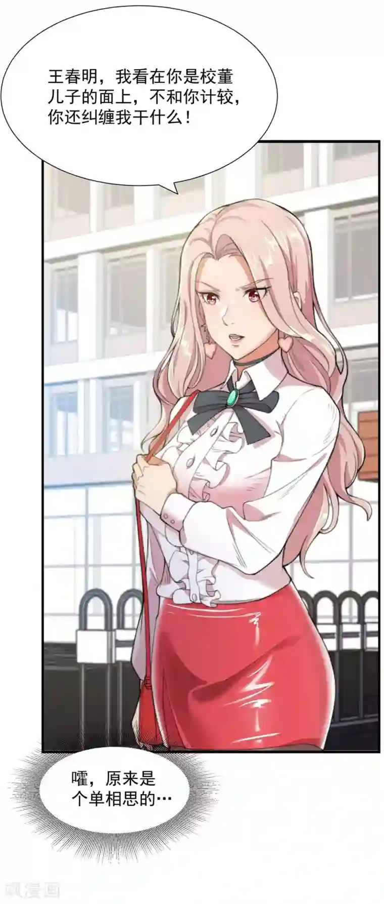 巅峰强少第9话 深藏不露