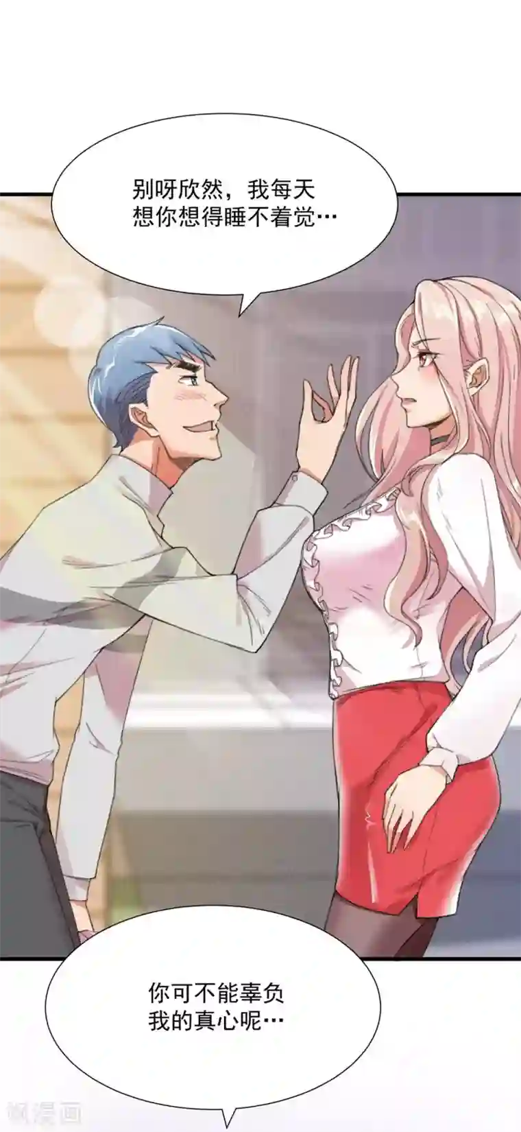 巅峰强少第9话 深藏不露