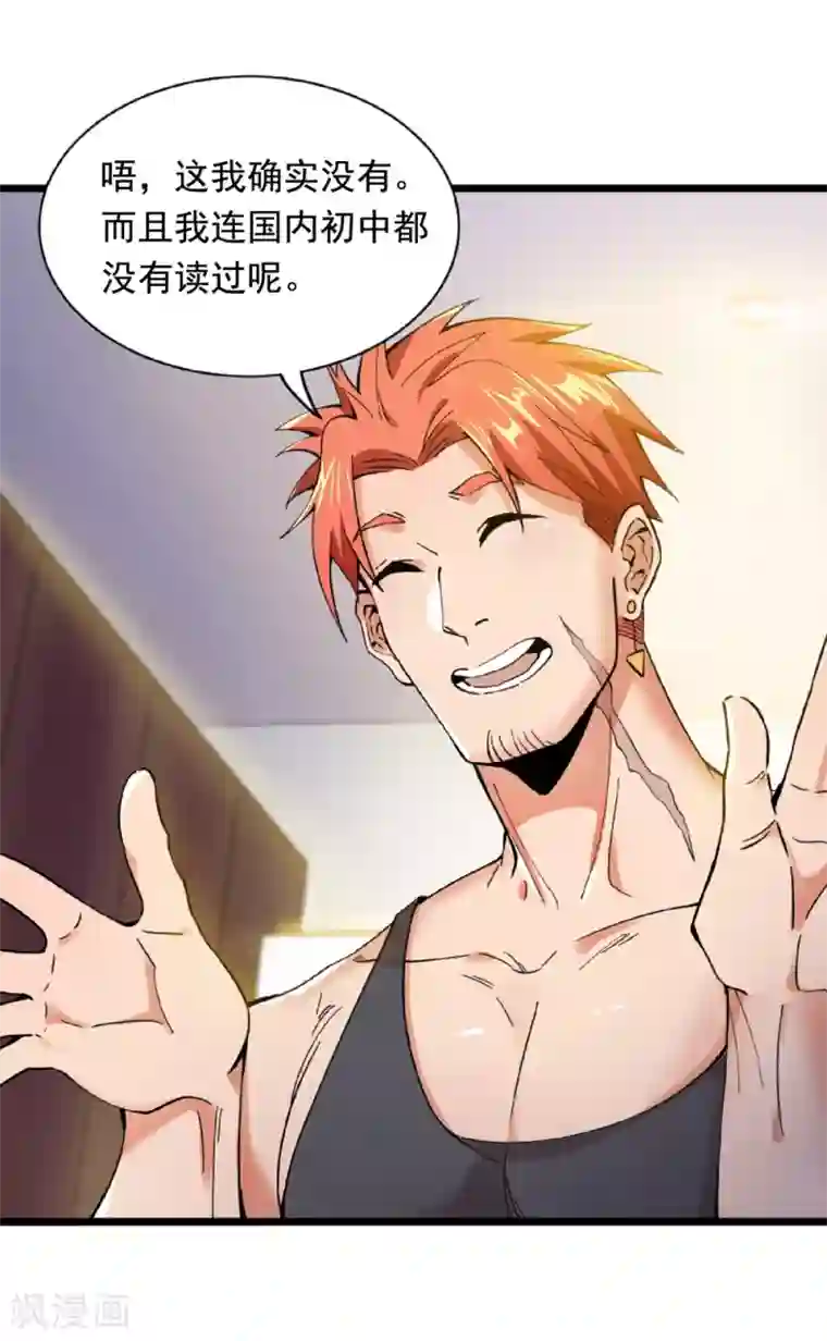 巅峰强少第9话 深藏不露