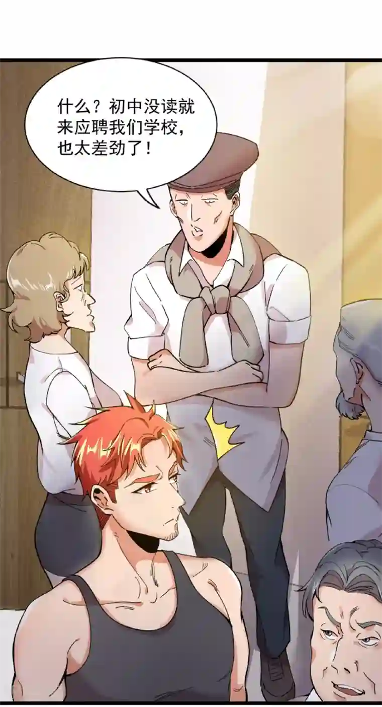 巅峰强少第9话 深藏不露