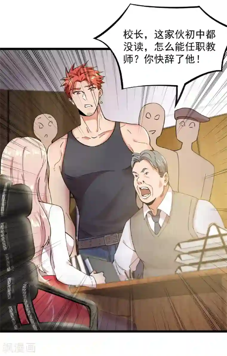 巅峰强少第9话 深藏不露