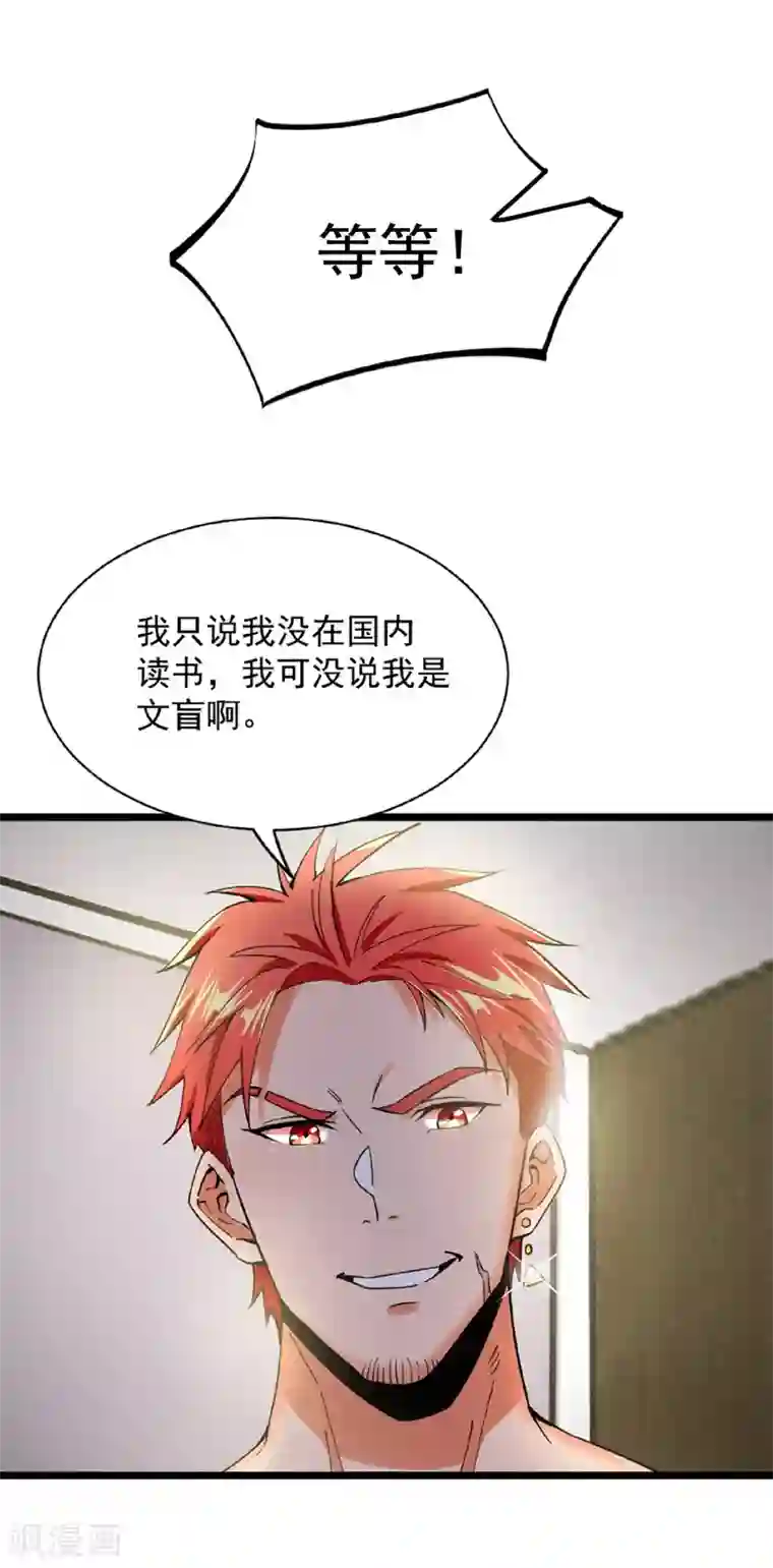 巅峰强少第9话 深藏不露