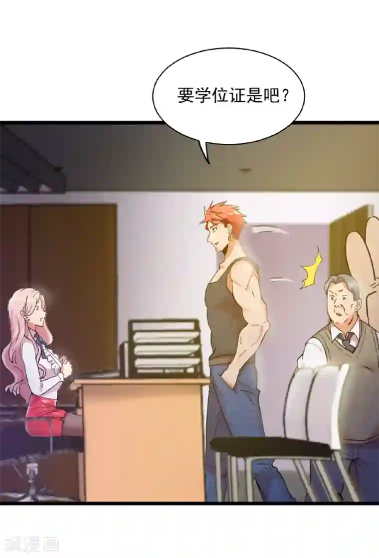 巅峰强少第9话 深藏不露