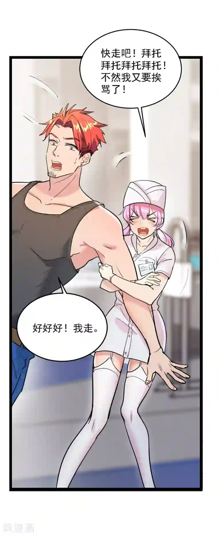 巅峰强少第10话 霸道强吻