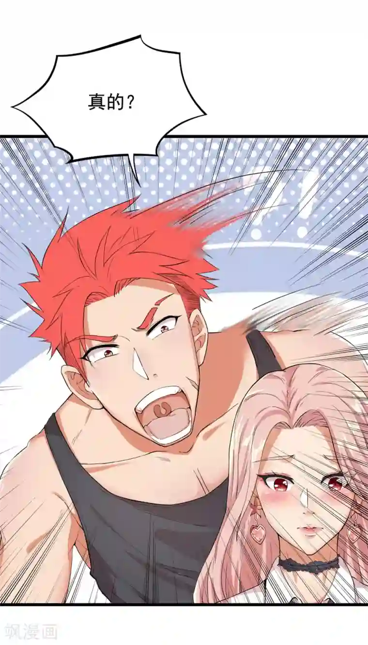 巅峰强少第11话 无以为报