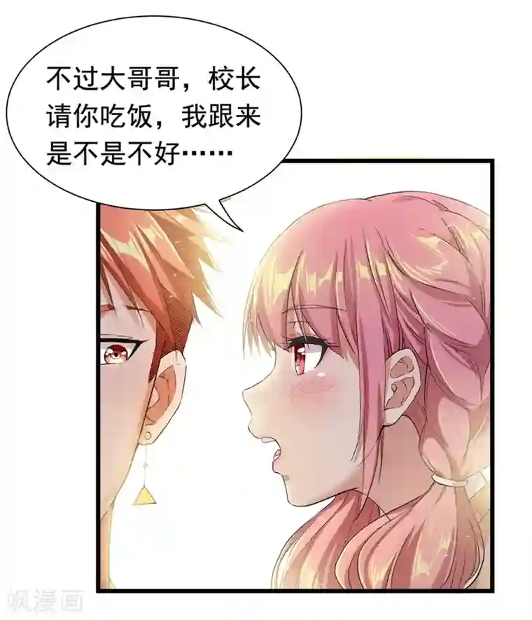 巅峰强少第11话 无以为报