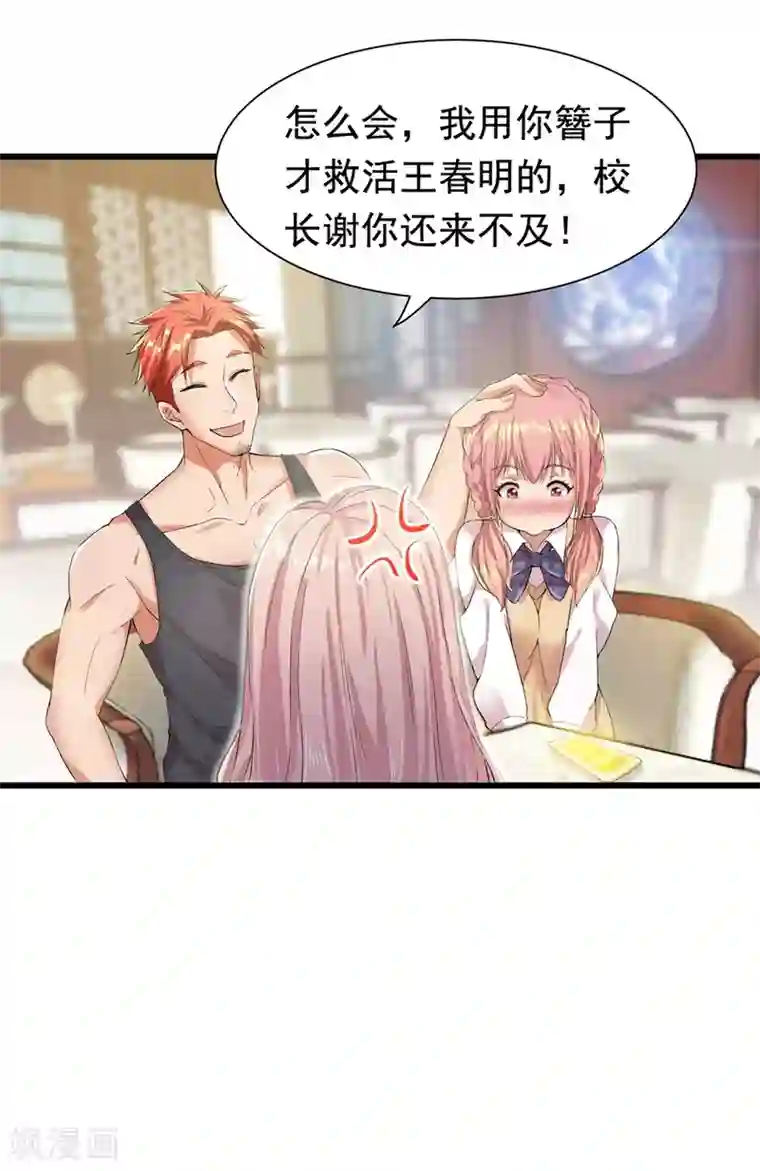 巅峰强少第11话 无以为报