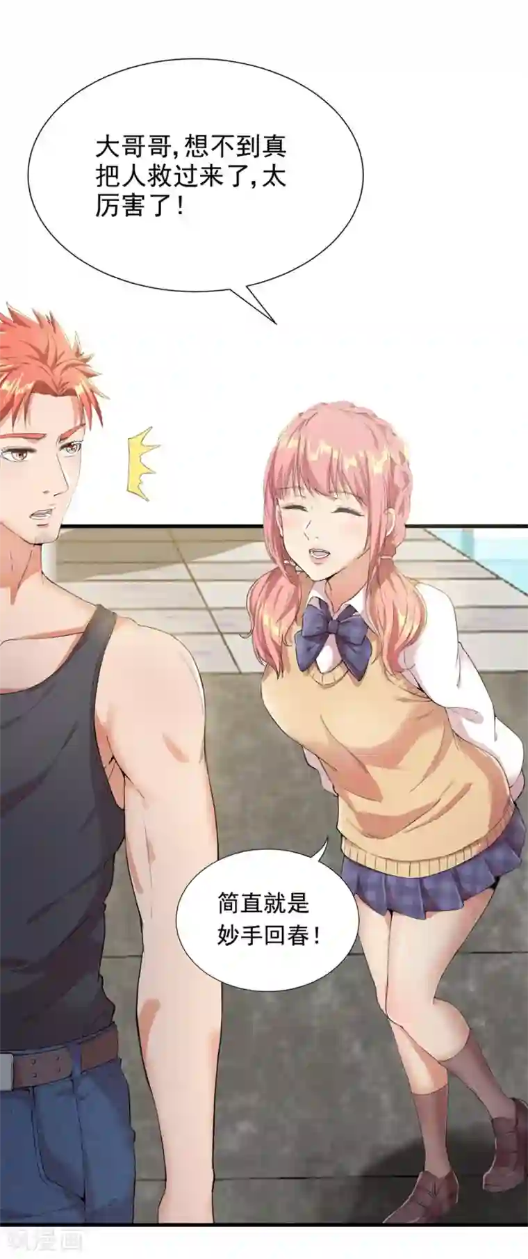 巅峰强少第11话 无以为报