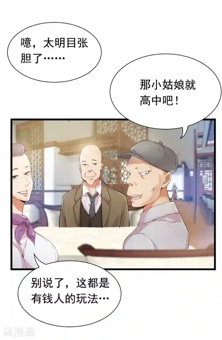 巅峰强少第11话 无以为报