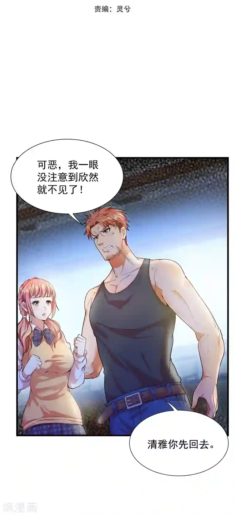 巅峰强少第12话 敢抢老子的女人？