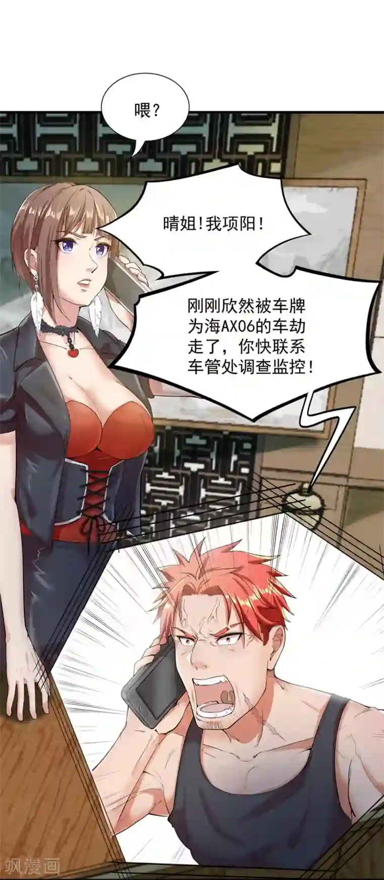 巅峰强少第12话 敢抢老子的女人？