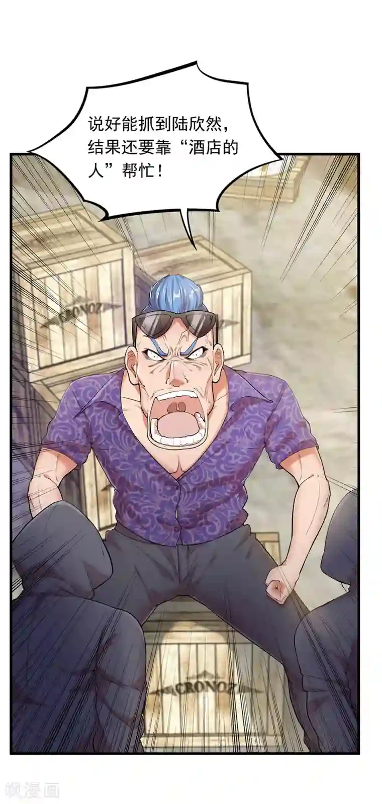 巅峰强少第12话 敢抢老子的女人？