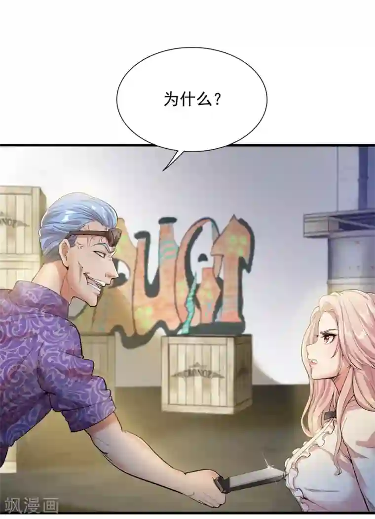 巅峰强少第12话 敢抢老子的女人？