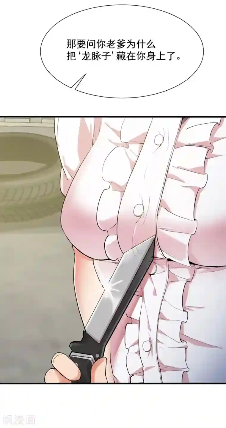 巅峰强少第12话 敢抢老子的女人？