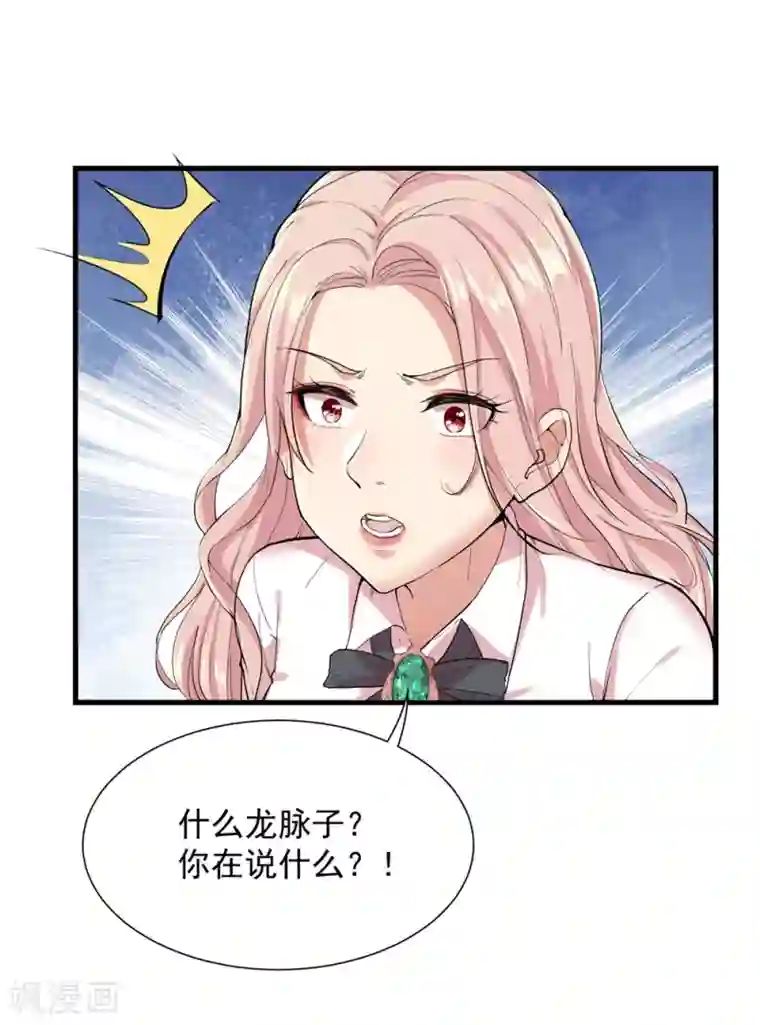 巅峰强少第12话 敢抢老子的女人？