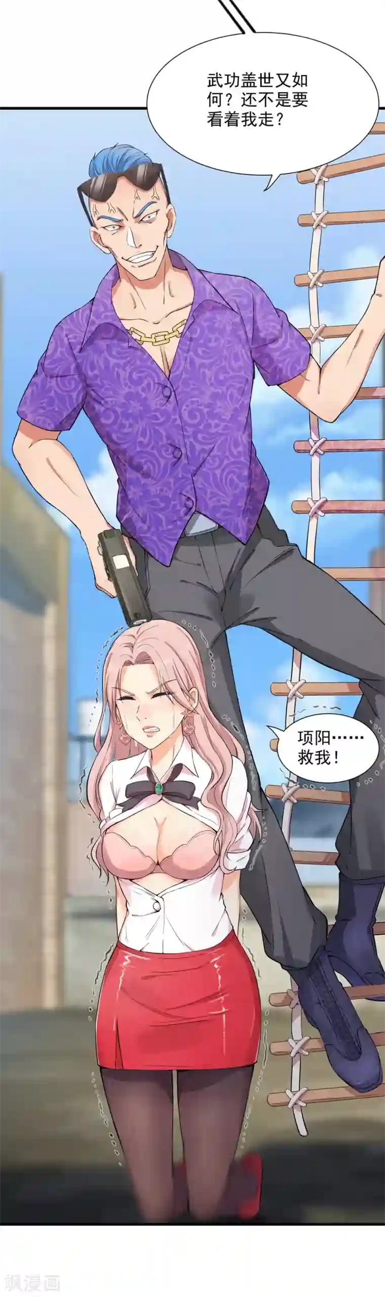 巅峰强少第13话 同床邀约