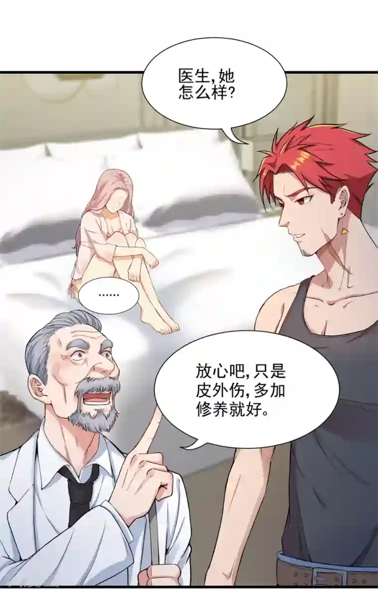 巅峰强少第13话 同床邀约