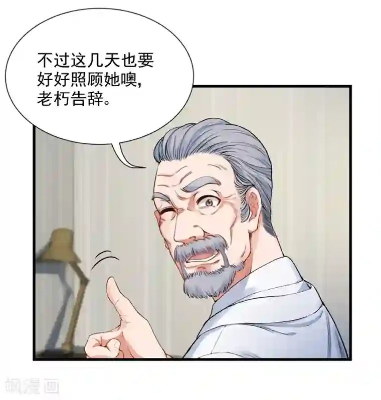 巅峰强少第13话 同床邀约