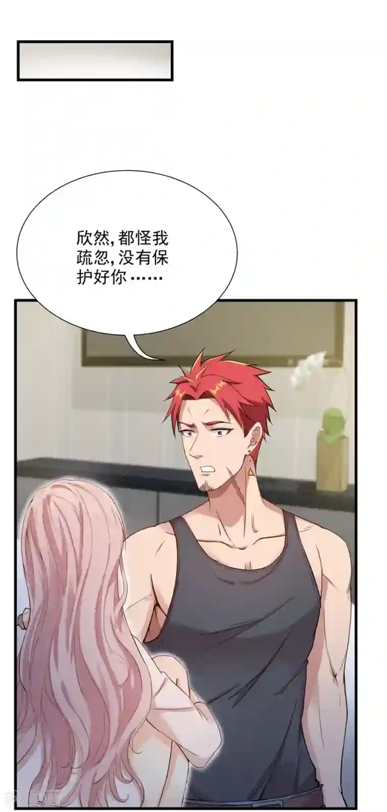 巅峰强少第13话 同床邀约