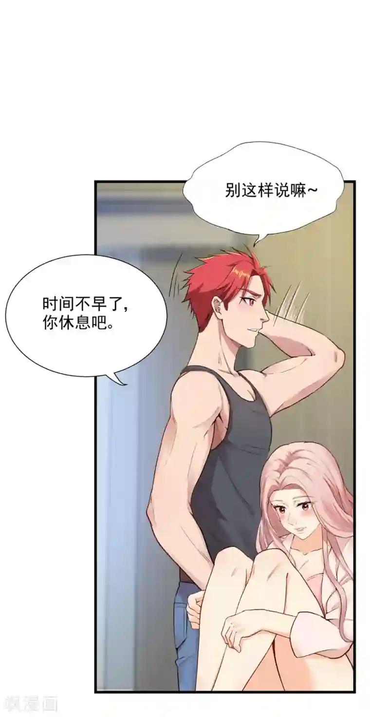 巅峰强少第13话 同床邀约