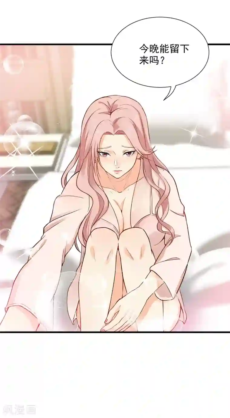 巅峰强少第13话 同床邀约