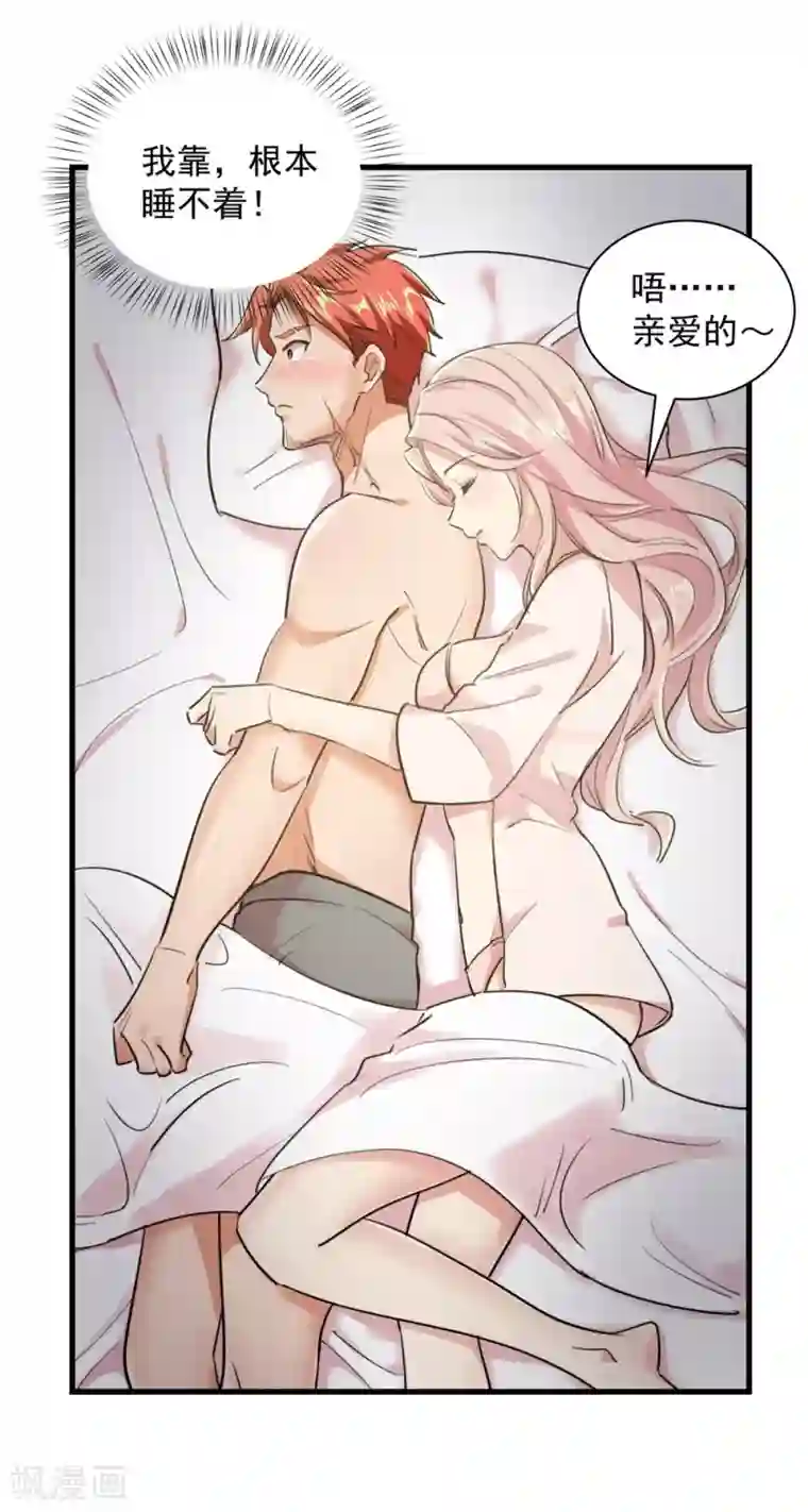 巅峰强少第14话 同眠